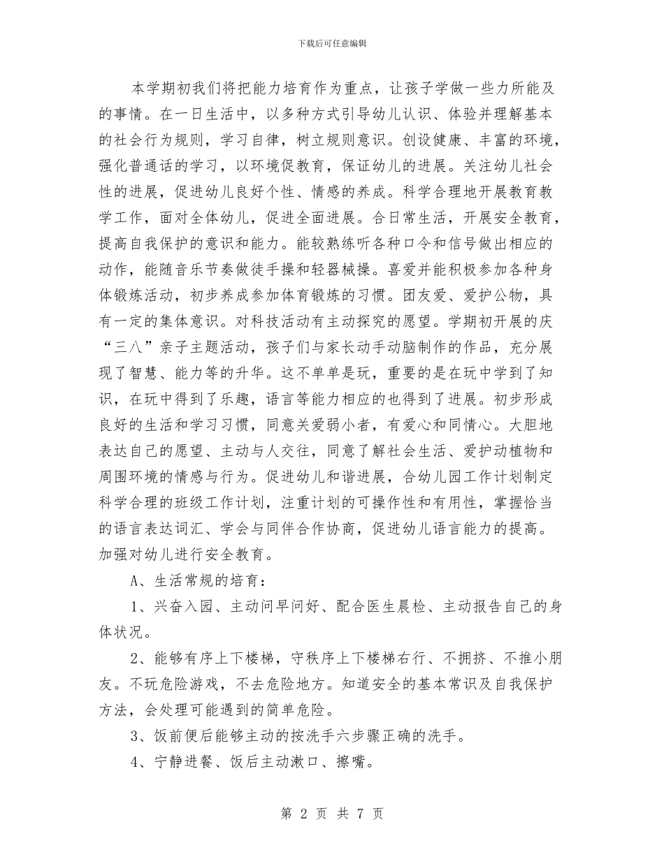 幼儿园中班月计划表范文与幼儿园中班毕业评语汇编_第2页