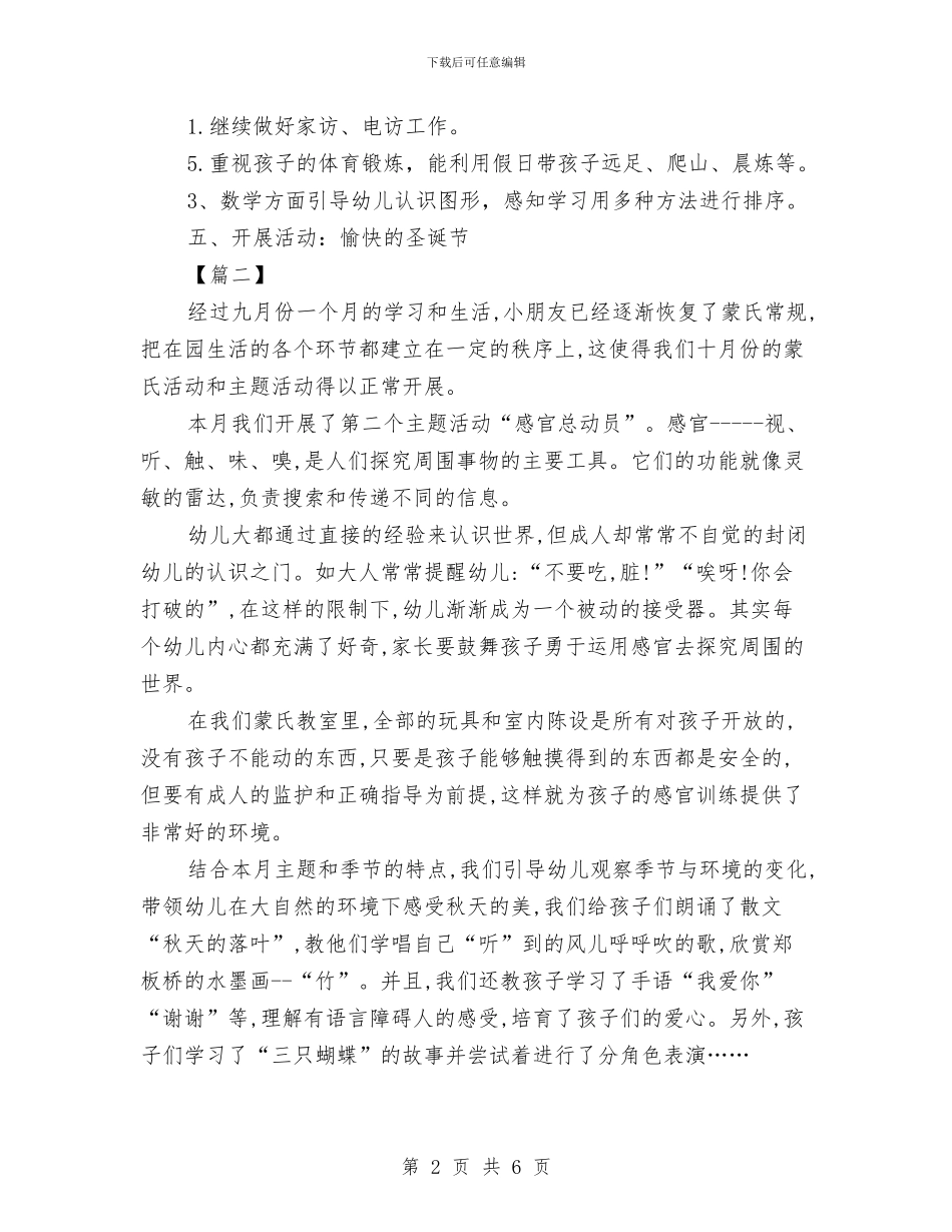 幼儿园中班月计划表格范文与幼儿园中班月计划表结尾汇编_第2页