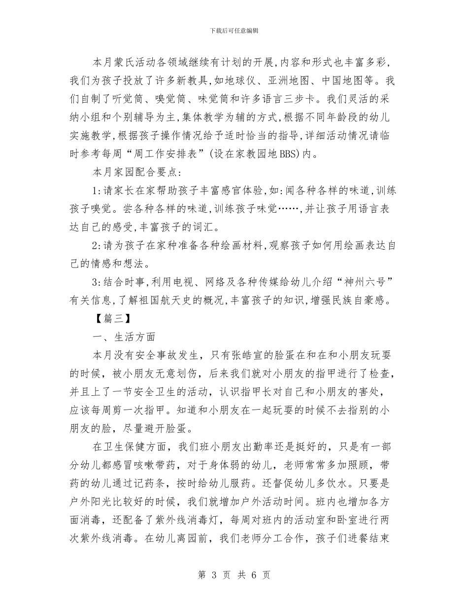 幼儿园中班月计划表格范文与幼儿园中班月计划表结尾汇编_第3页