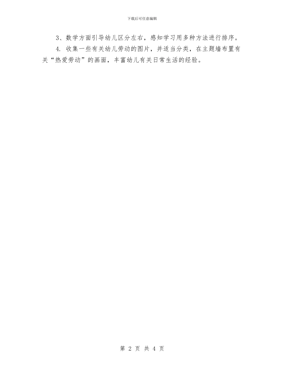 幼儿园中班月计划表格式与幼儿园中班月计划表格模板汇编_第2页