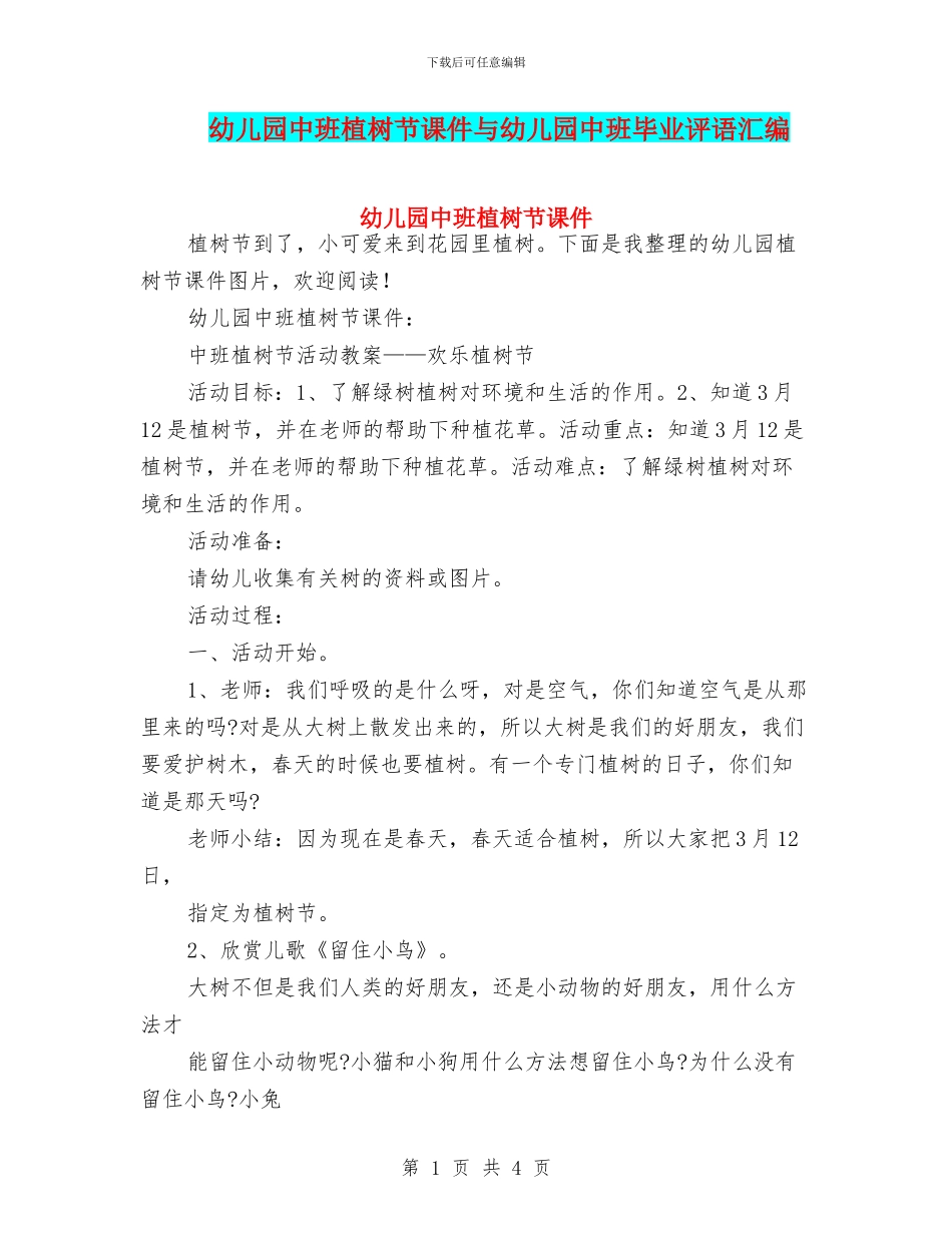 幼儿园中班植树节课件与幼儿园中班毕业评语汇编_第1页
