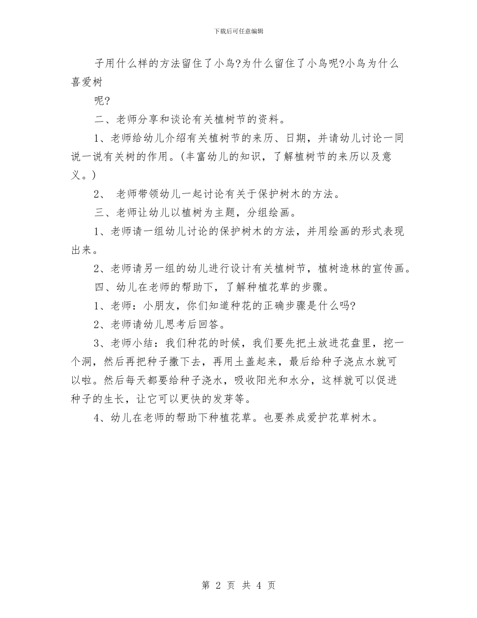 幼儿园中班植树节课件与幼儿园中班毕业评语汇编_第2页