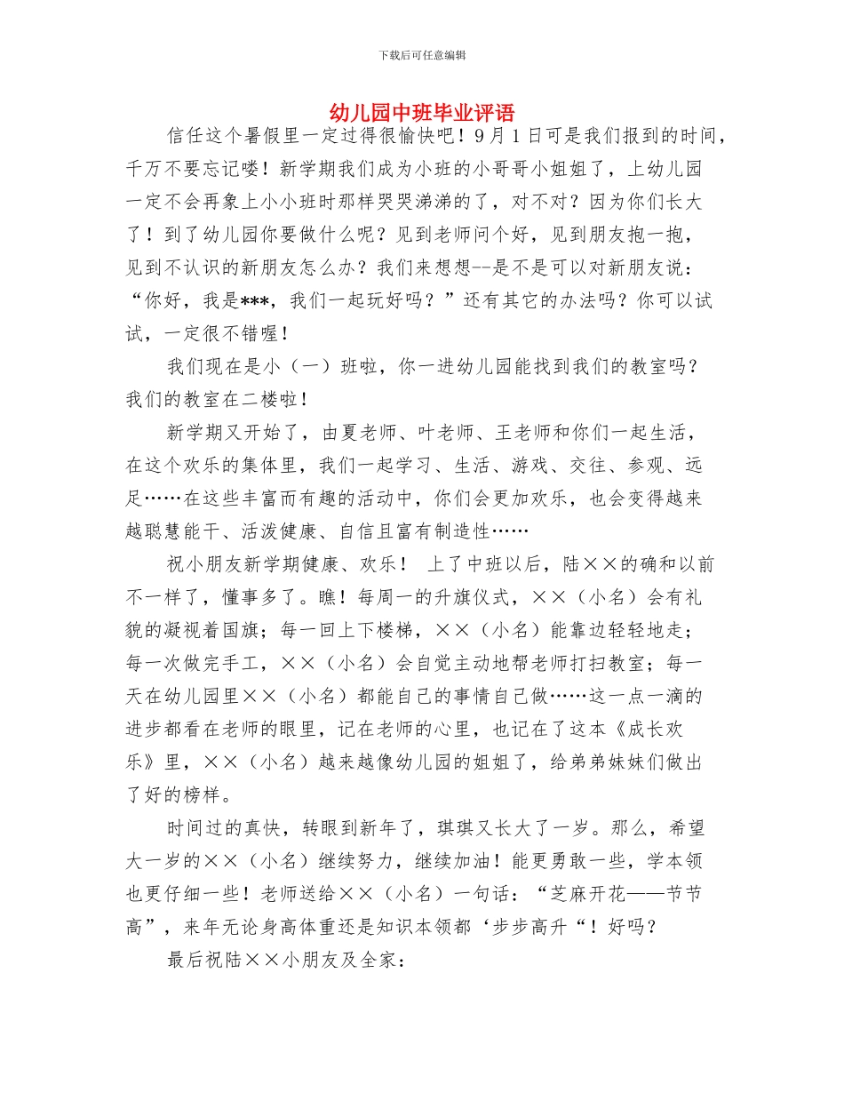 幼儿园中班植树节课件与幼儿园中班毕业评语汇编_第3页