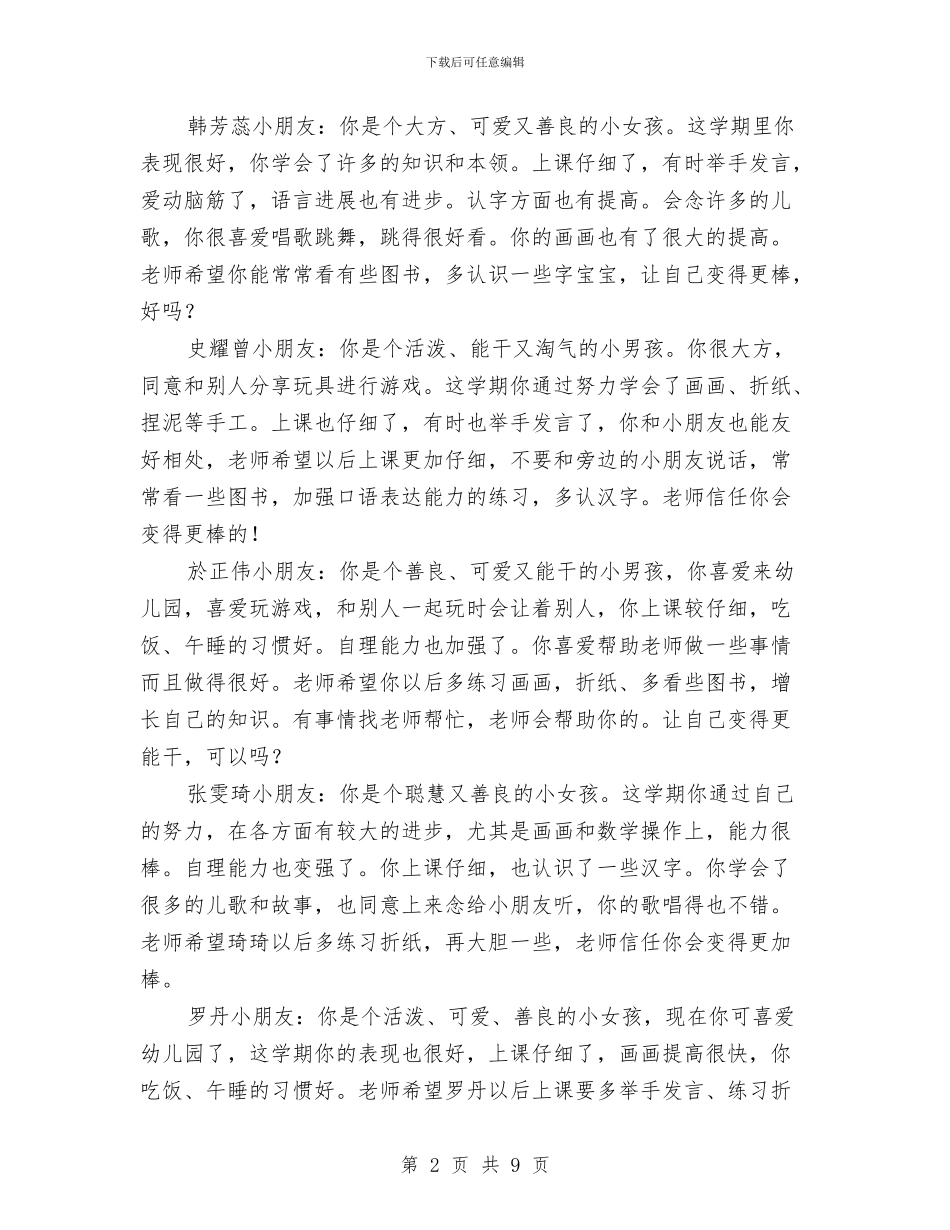 幼儿园中班毕业评语与幼儿园中班班主任下学期工作总结汇编_第2页