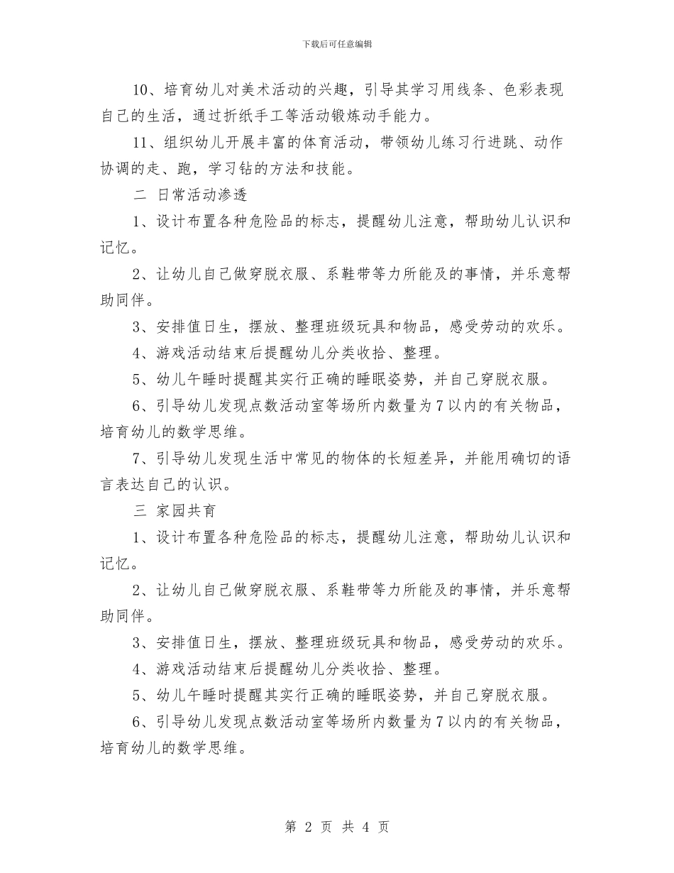 幼儿园中班月计划表模板与幼儿园中班月计划表结尾汇编_第2页