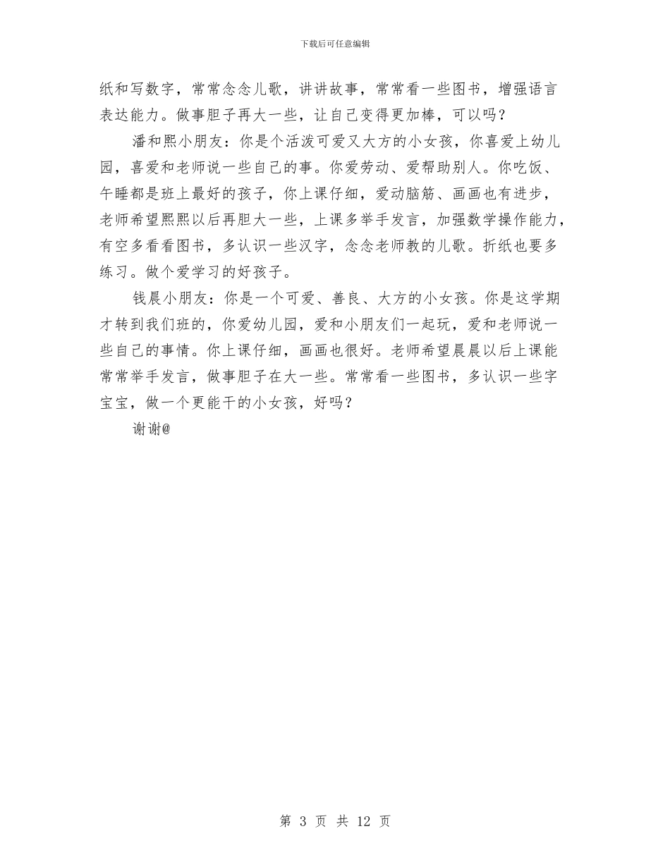 幼儿园中班毕业评语与幼儿园中班班主任上学期工作总结汇编_第3页