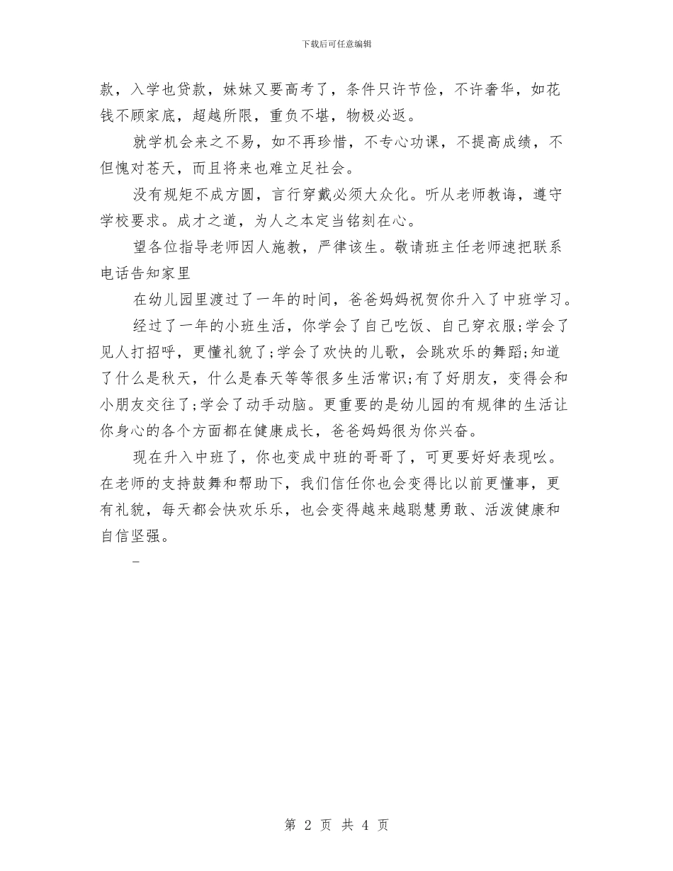 幼儿园中班父母寄语与幼儿园中班环保教育工作计划汇编_第2页