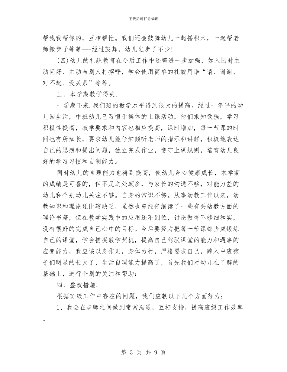 幼儿园中班期末工作总结与幼儿园中班植树节课件汇编_第3页