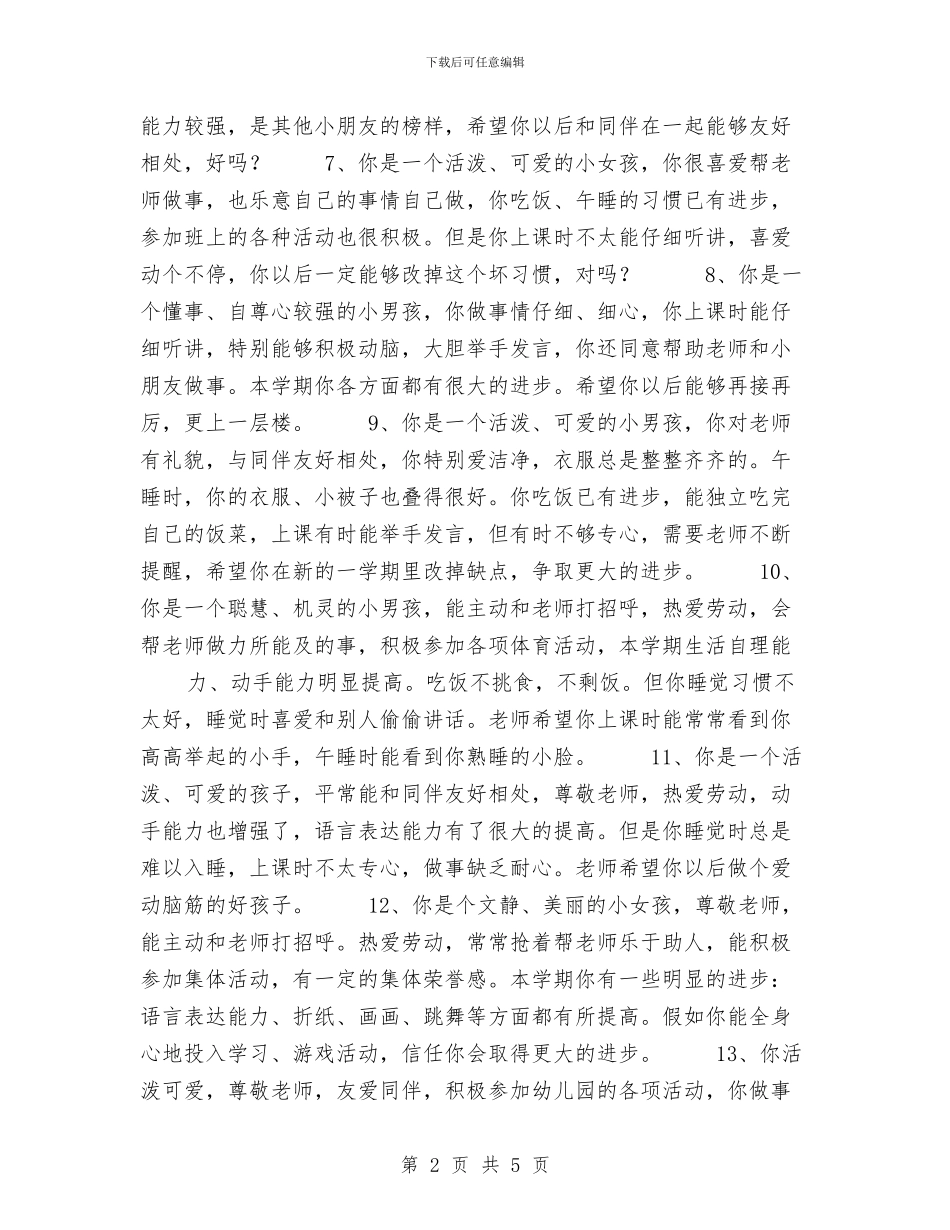 幼儿园中班期末评语与幼儿园中班植树节课件汇编_第2页