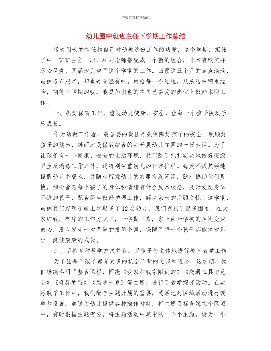 幼儿园中班环保教育工作计划与幼儿园中班班主任下学期工作总结汇编_第3页