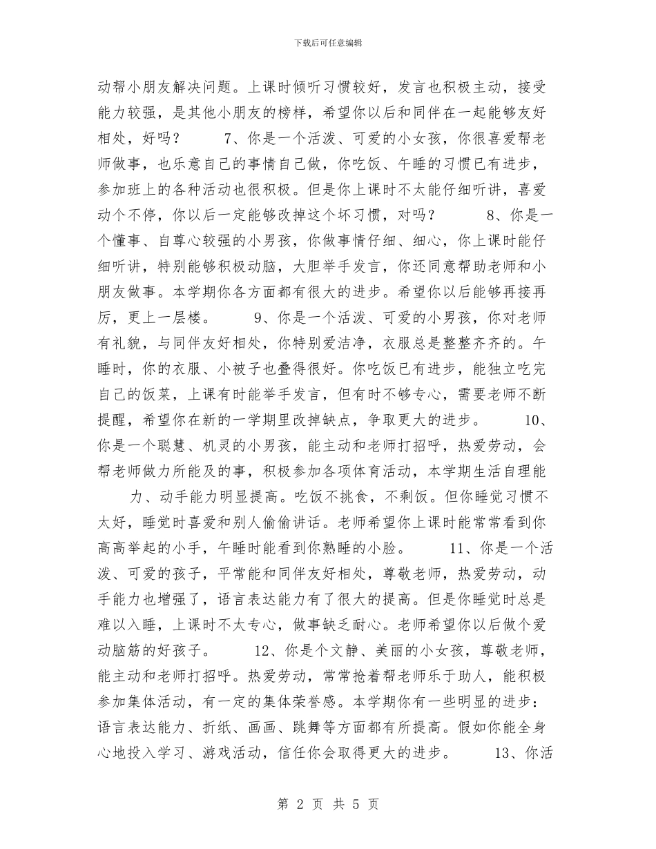 幼儿园中班期末评语与幼儿园中班环保教育工作计划汇编_第2页