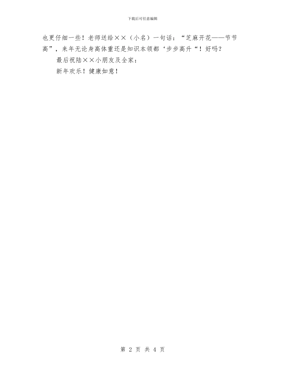 幼儿园中班毕业评语与幼儿园中班父母寄语汇编_第2页