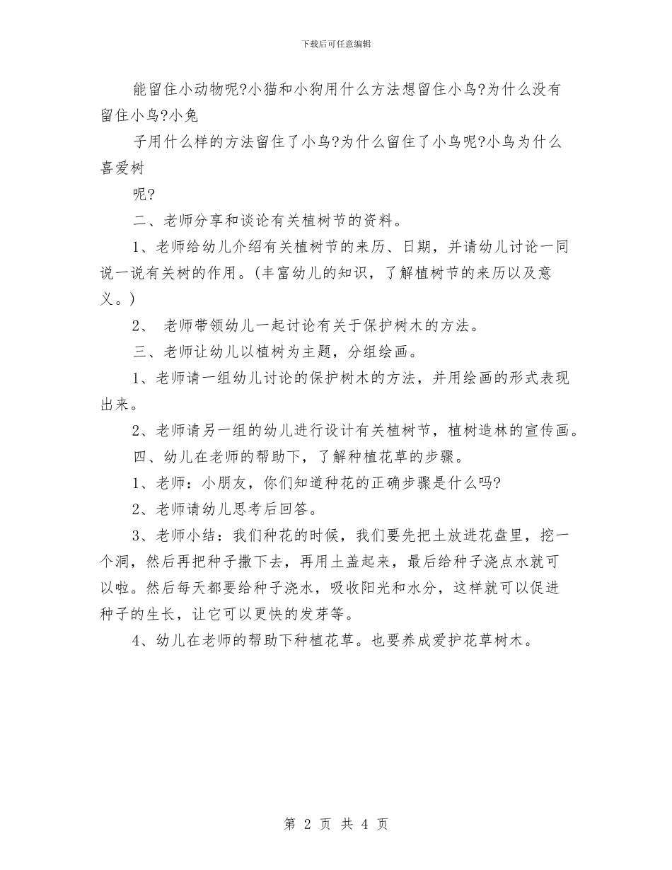 幼儿园中班植树节课件与幼儿园中班环保教育工作计划汇编_第2页