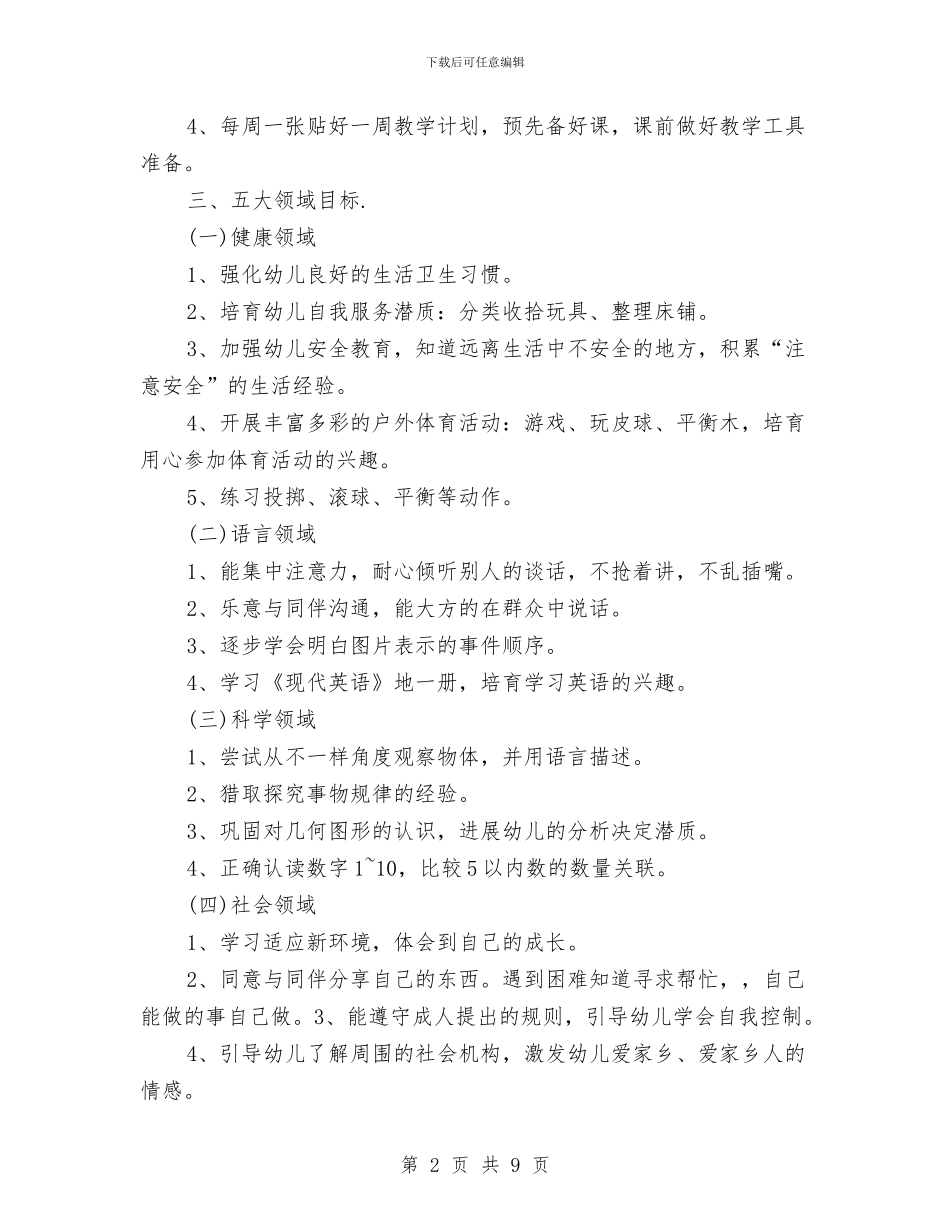 幼儿园中班本学续期的工作计划与幼儿园中班案例分析范文汇编_第2页