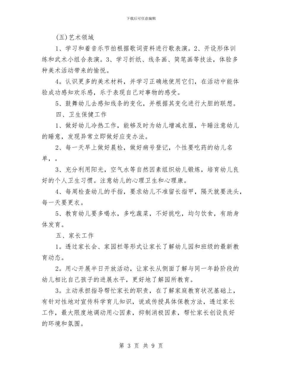幼儿园中班本学续期的工作计划与幼儿园中班案例分析范文汇编_第3页