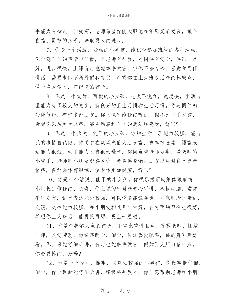 幼儿园中班班主任对学生的寄语与幼儿园中班班主任工作总结汇编_第2页