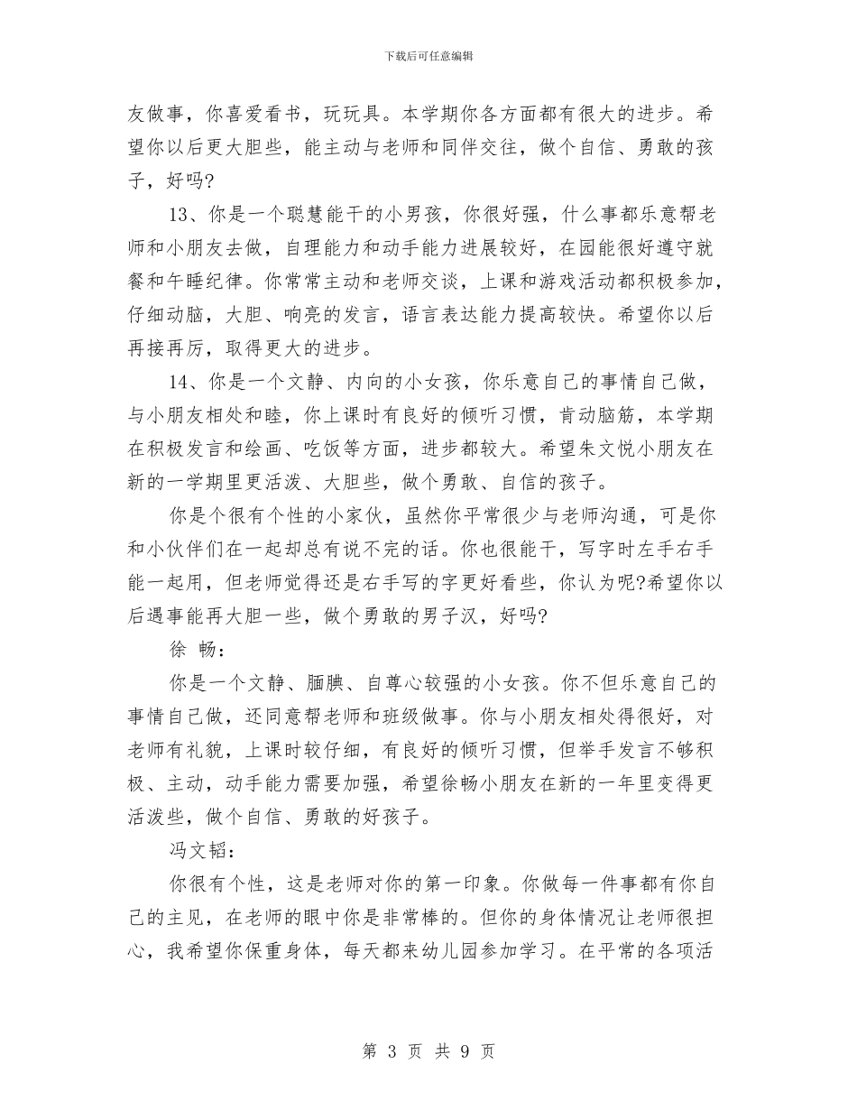 幼儿园中班班主任对学生的寄语与幼儿园中班班主任工作总结汇编_第3页