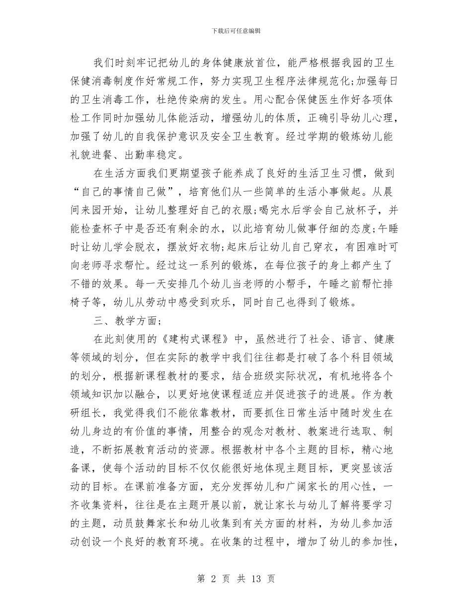 幼儿园中班班主任总结与幼儿园中班班主任秋季工作计划汇编_第2页