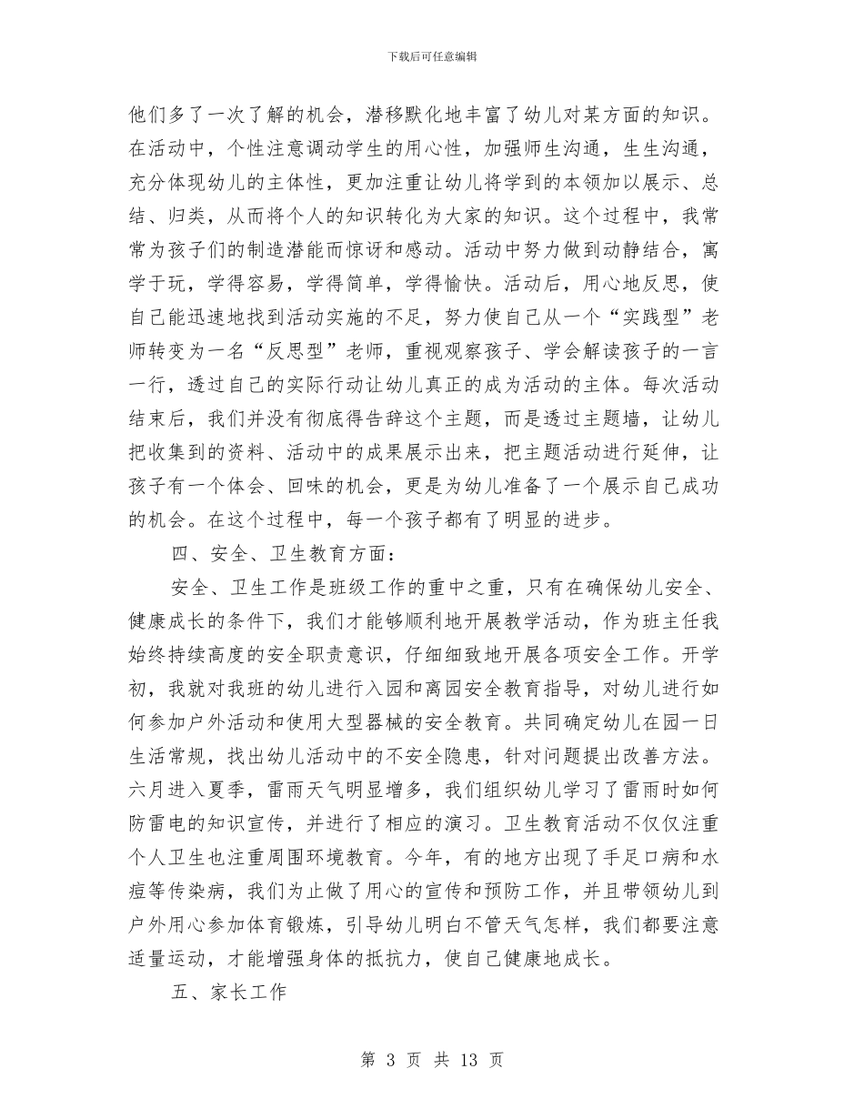 幼儿园中班班主任总结与幼儿园中班班主任秋季工作计划汇编_第3页