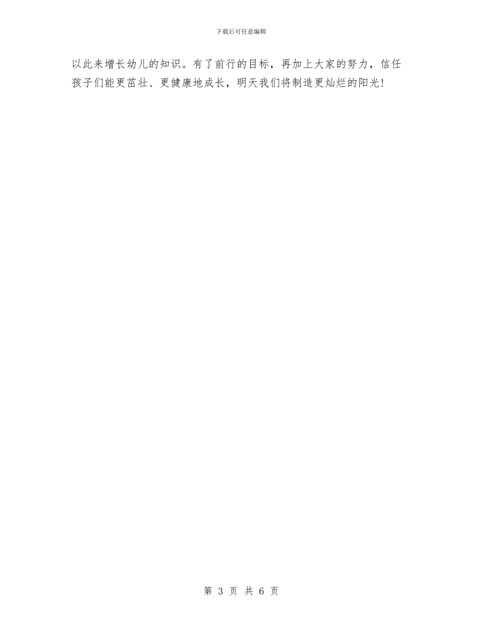 幼儿园中班班务工作总结范文与幼儿园中班班务工作计划汇编_第3页