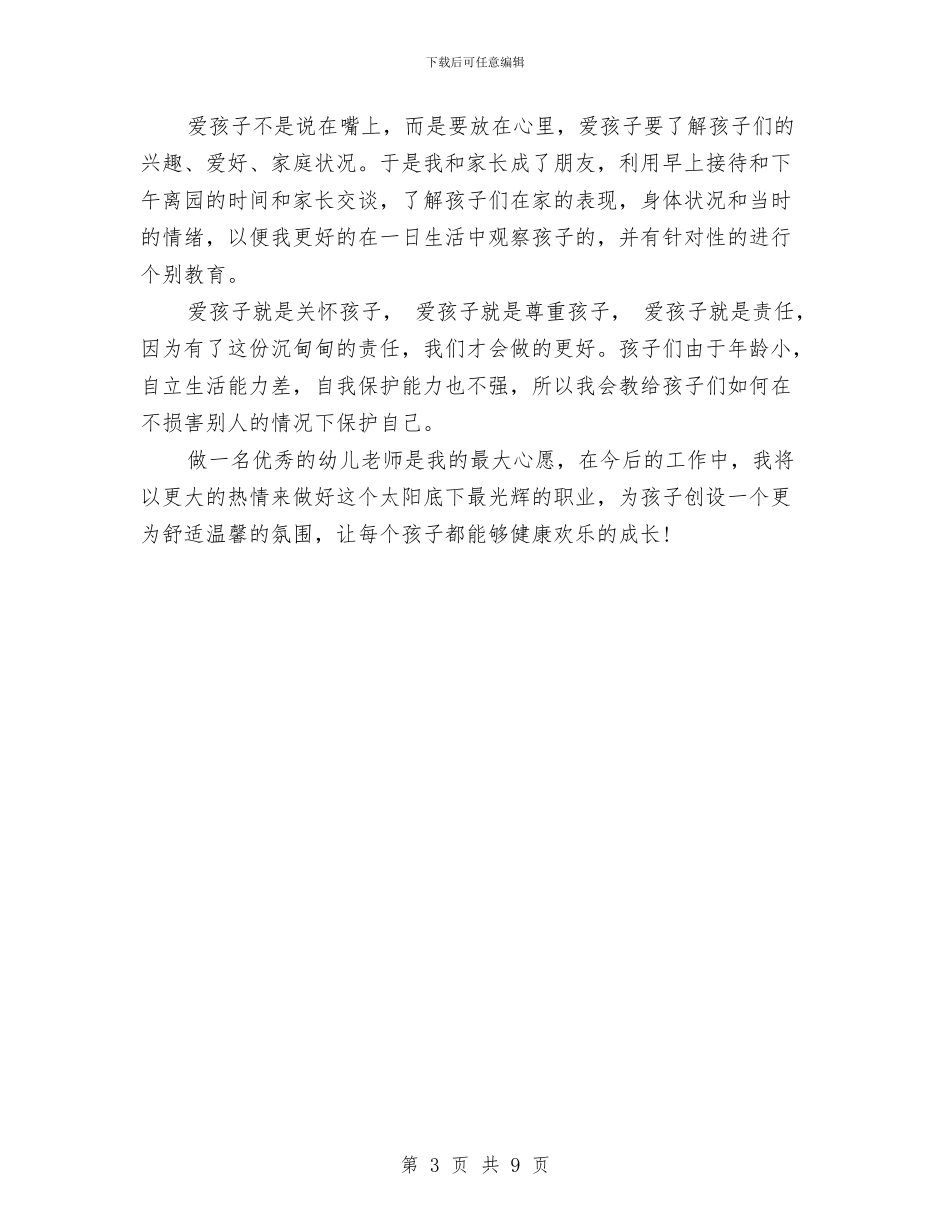 幼儿园中班班主任期末总结与幼儿园中班班务工作计划汇编_第3页