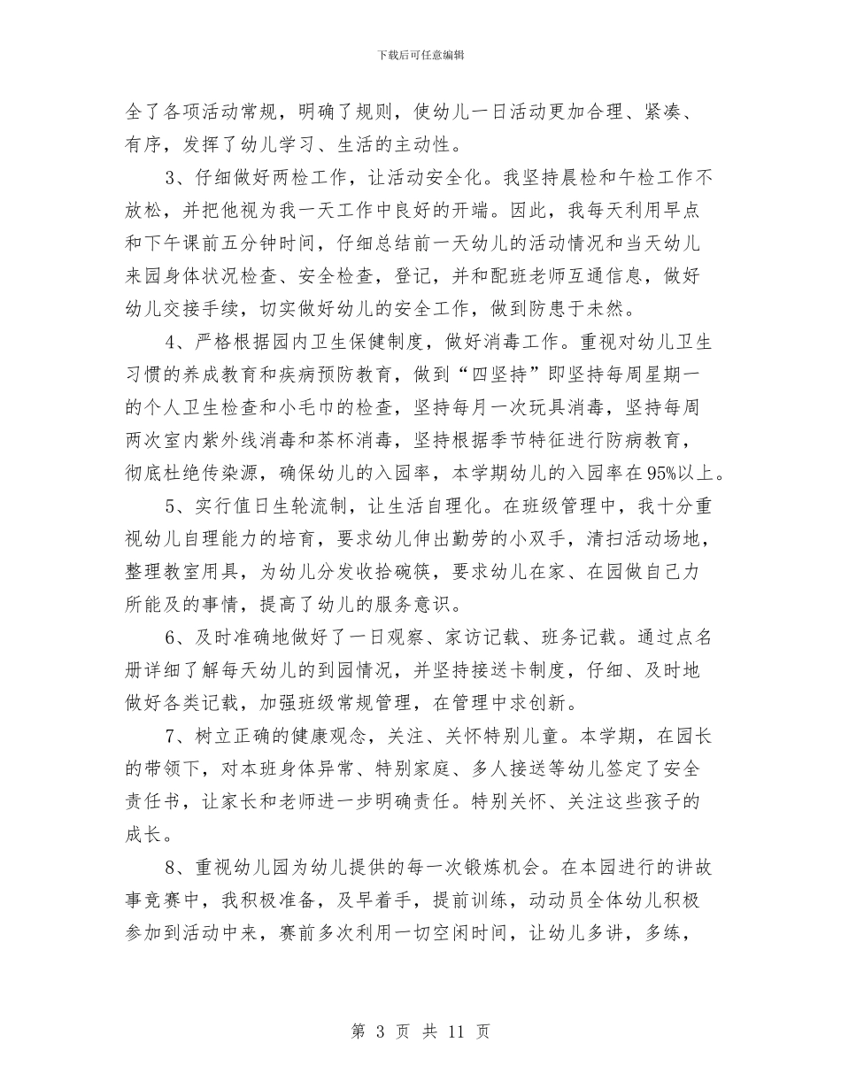 幼儿园中班班务工作总结与幼儿园中班班务工作计划汇编_第3页