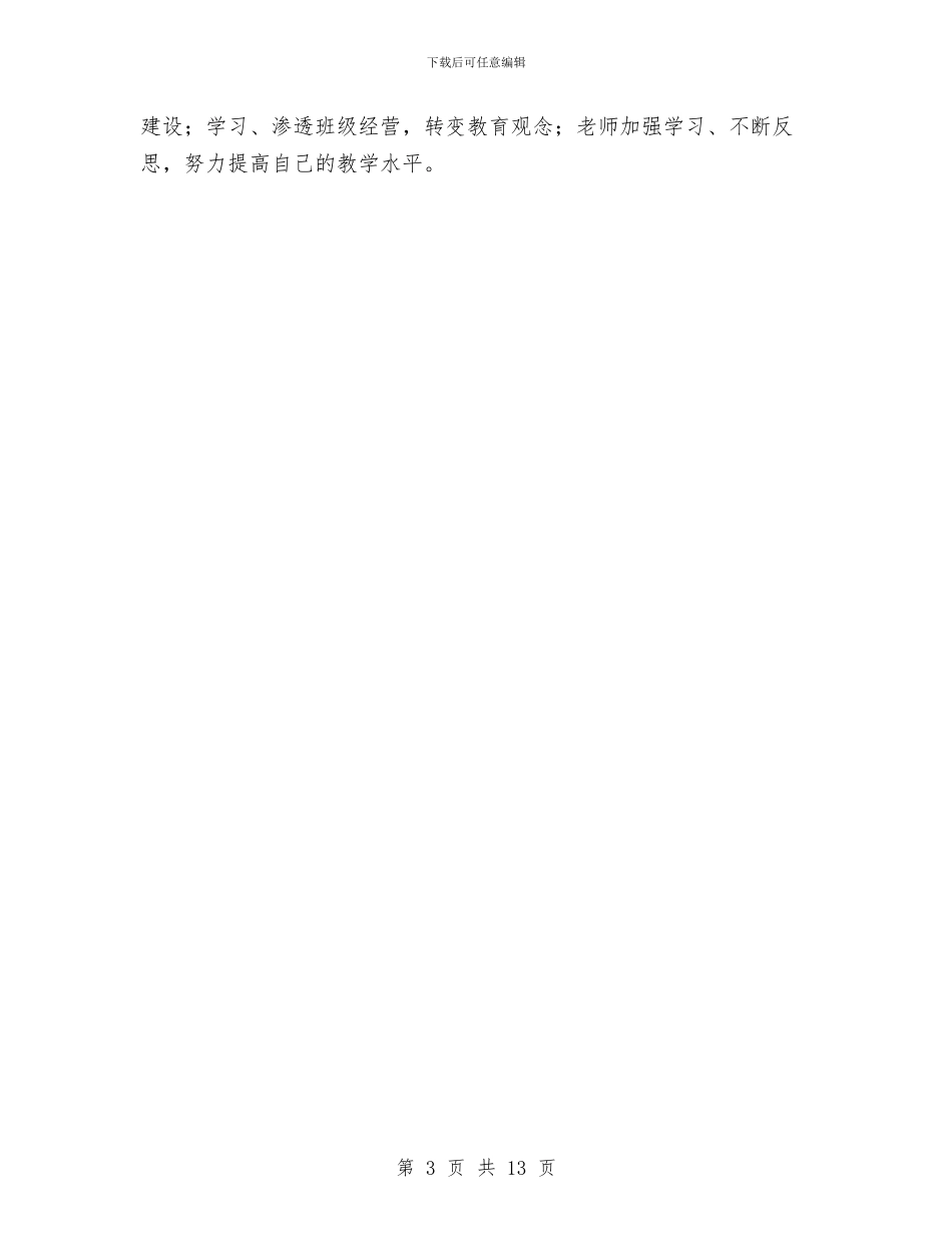 幼儿园中班班务工作计划安排与幼儿园中班班务工作计划样本汇编_第3页