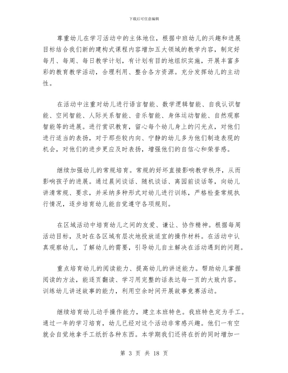 幼儿园中班班务工作计划范文(三)与幼儿园中班班务年终工作总结汇编_第3页