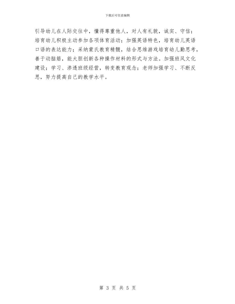 幼儿园中班班务工作计划书范文与幼儿园中班班务工作计划安排汇编_第3页