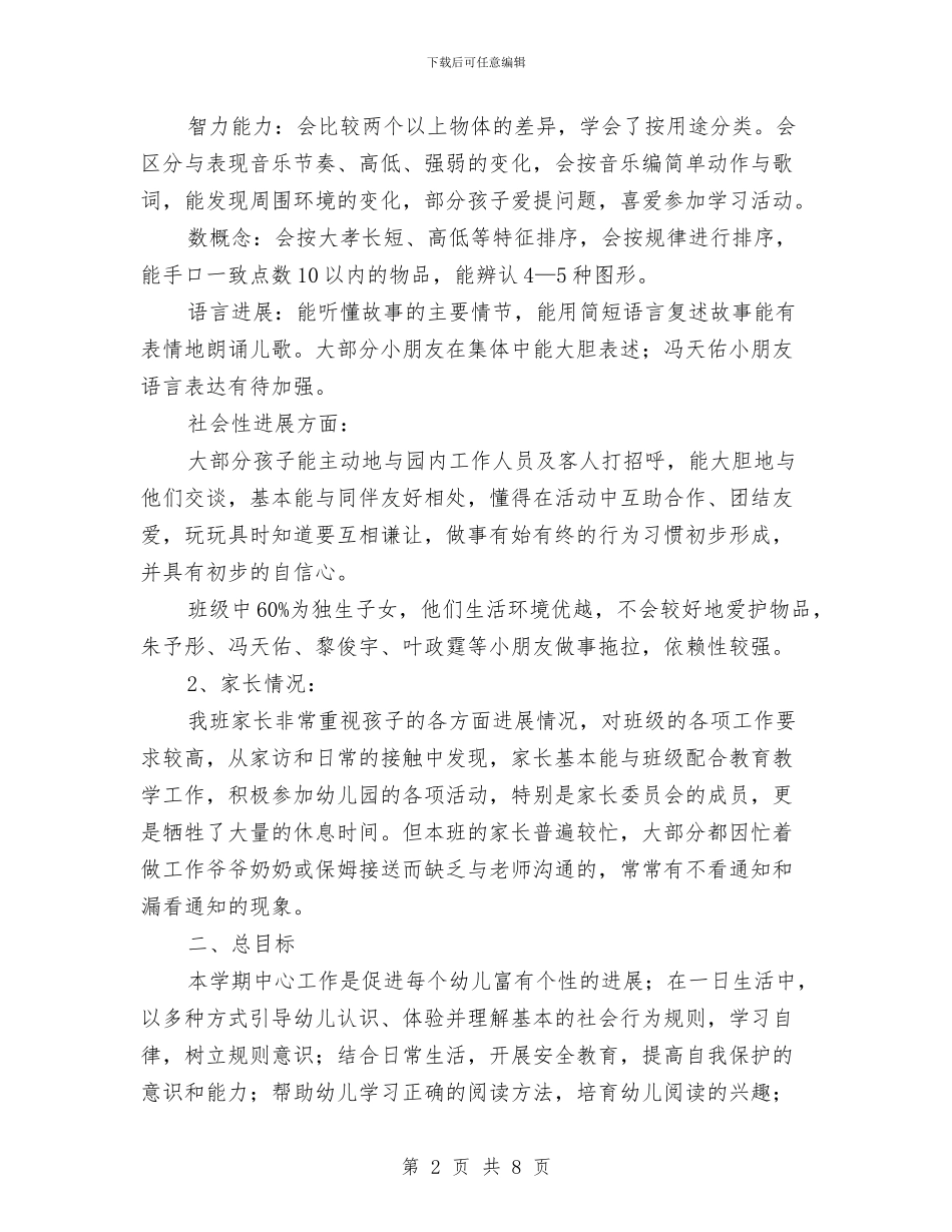 幼儿园中班班务工作计划书范文与幼儿园中班班务工作计划结尾汇编_第2页