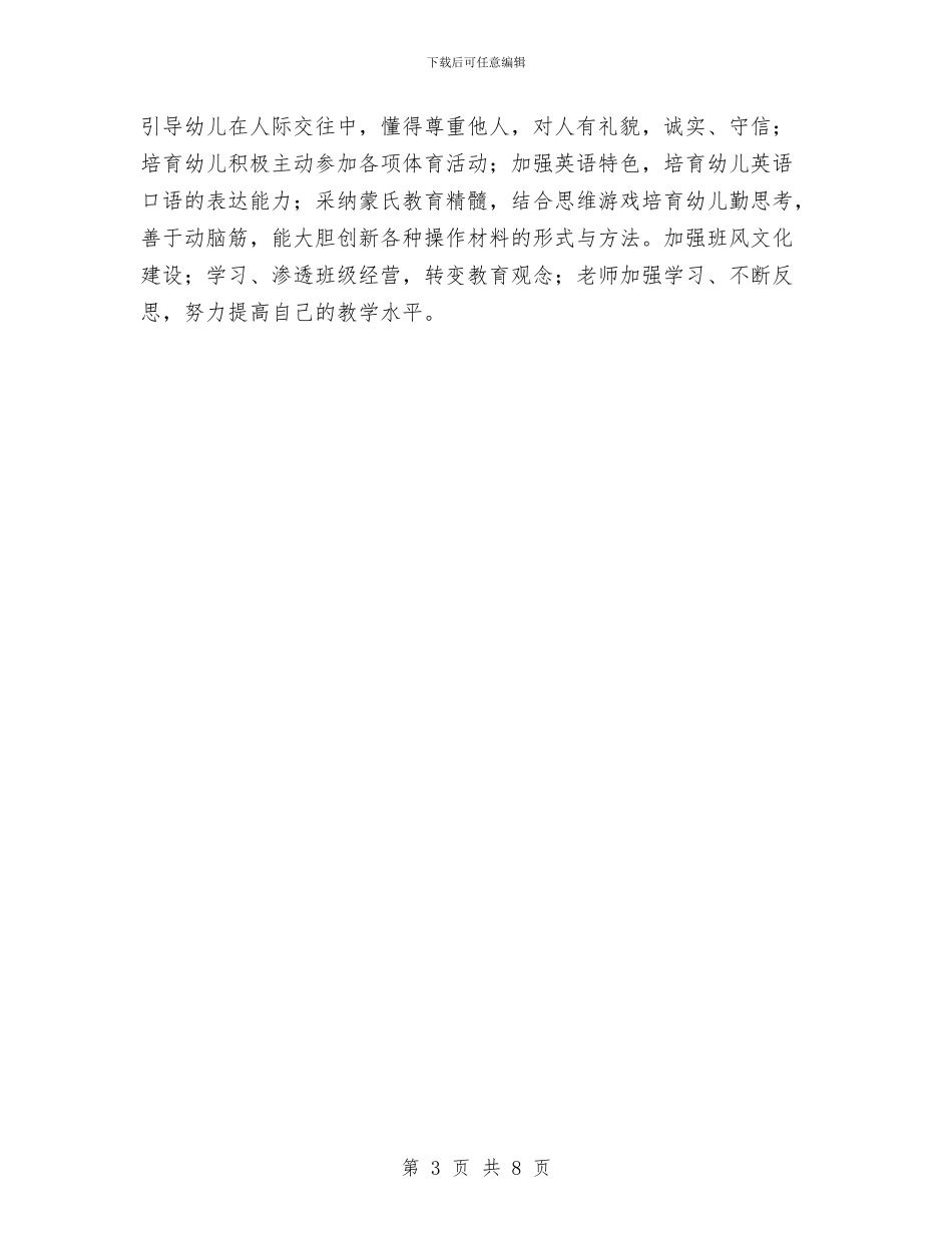 幼儿园中班班务工作计划书范文与幼儿园中班班务工作计划结尾汇编_第3页