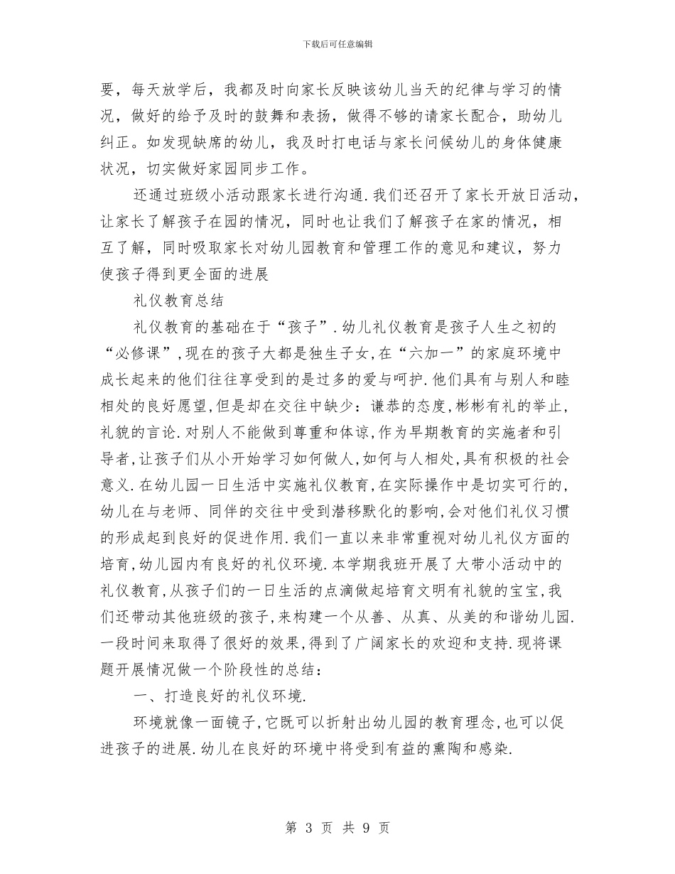 幼儿园中班班务总结精选与幼儿园中班班务总结范文汇编_第3页