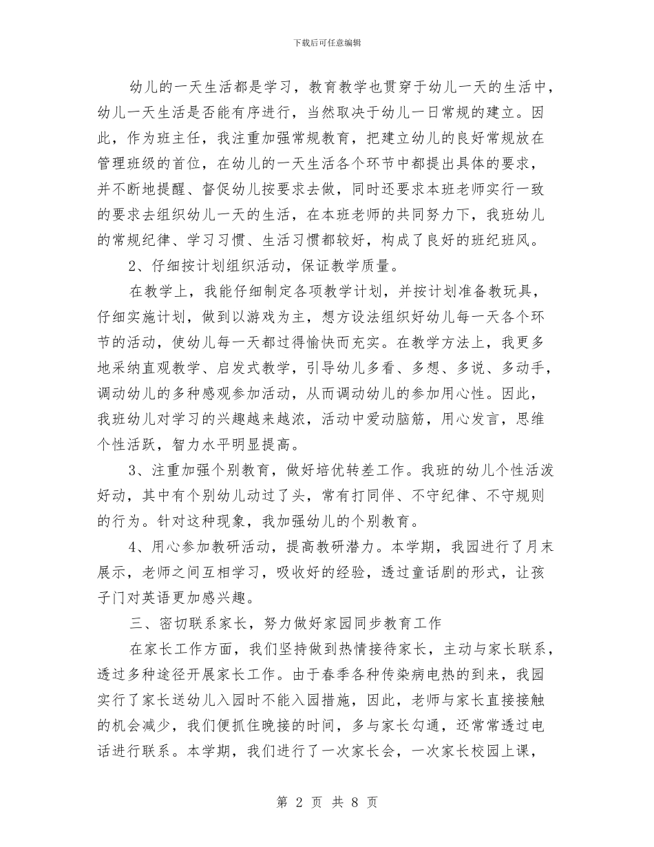 幼儿园中班班务总结1000字与幼儿园中班班务总结范文汇编_第2页