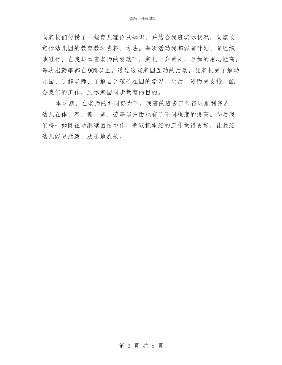 幼儿园中班班务总结1000字与幼儿园中班班务的工作计划汇编_第3页