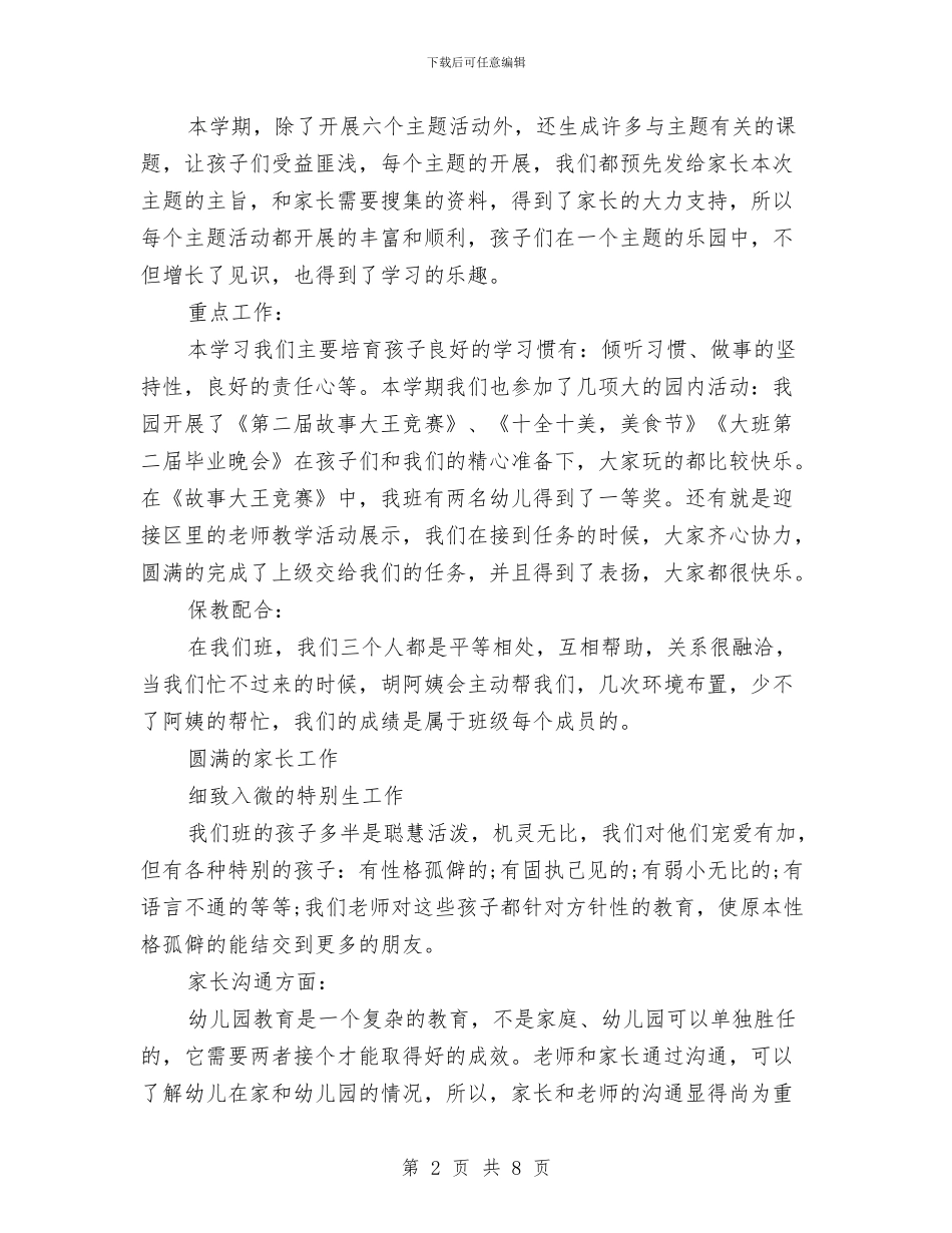 幼儿园中班班务总结精选与幼儿园中班班务计划汇编_第2页