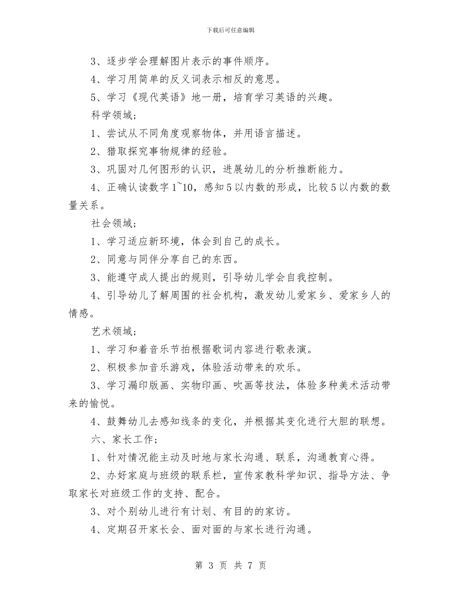 幼儿园中班班务计划二与幼儿园中班班级寄语汇编_第3页