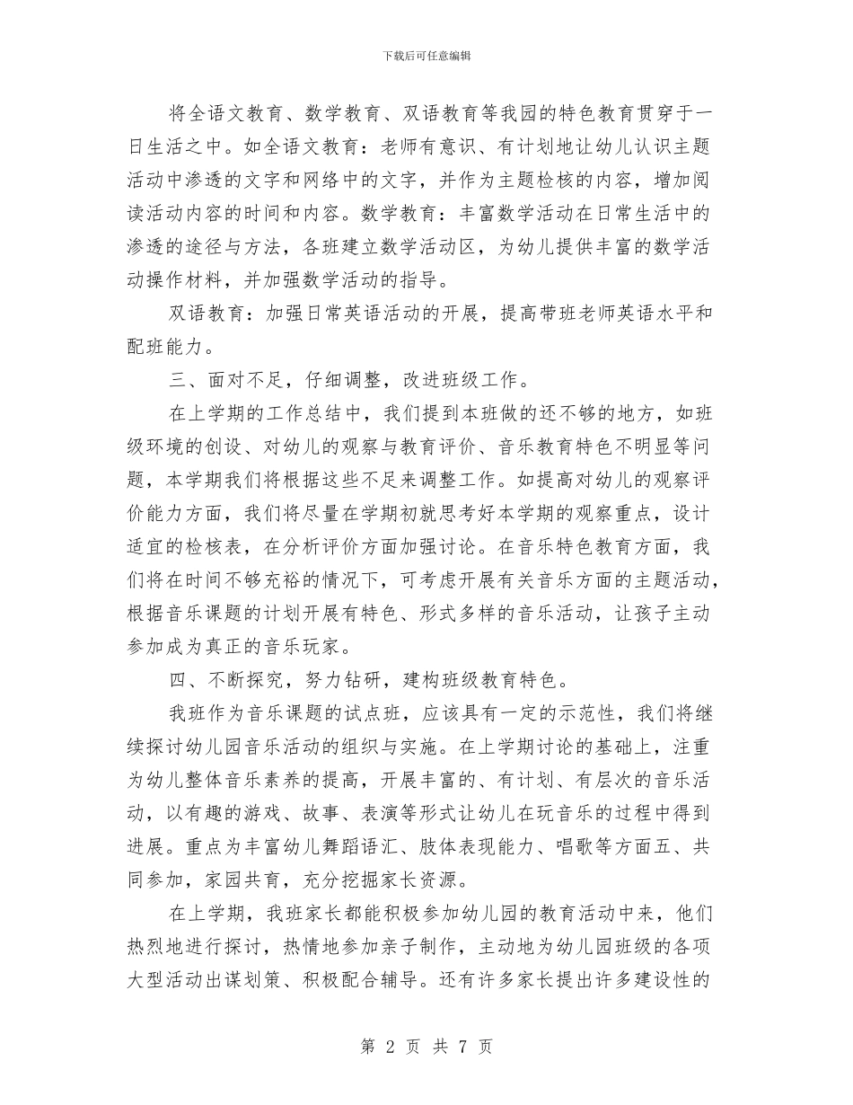 幼儿园中班班务计划下学期结尾与幼儿园中班班务计划书汇编_第2页