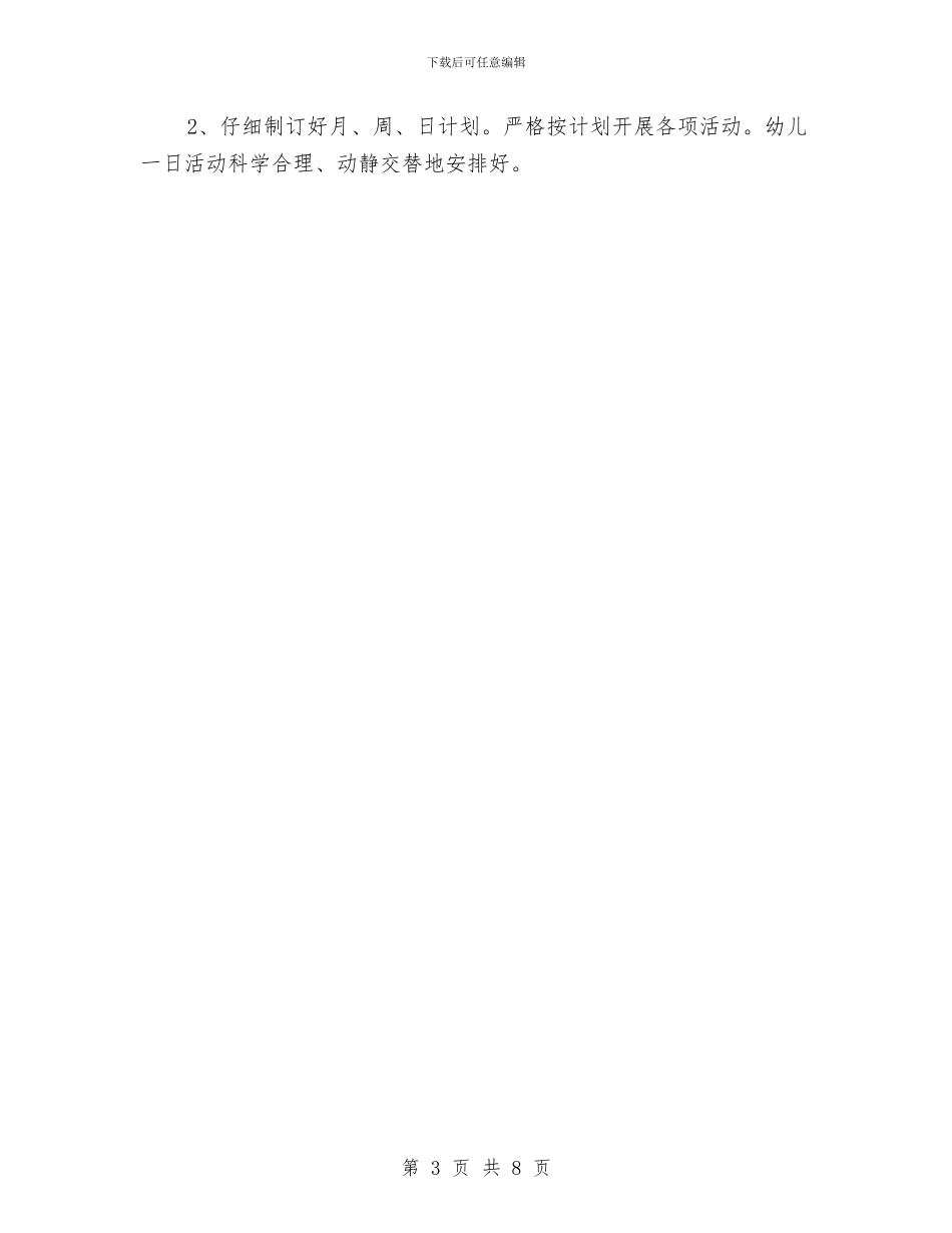 幼儿园中班班务计划精编与幼儿园中班班务计划结尾汇编_第3页