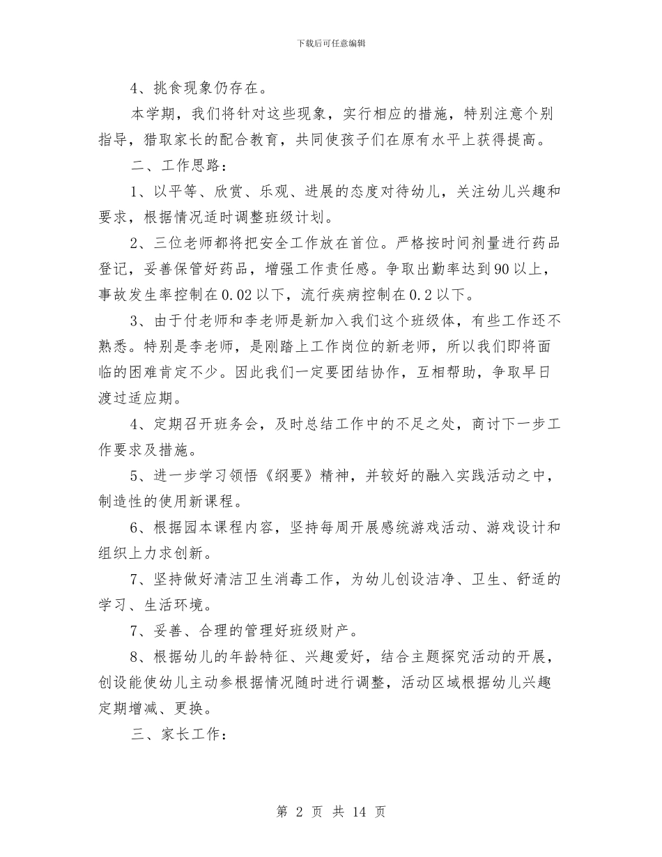 幼儿园中班班务计划下学期范文与幼儿园中班班务计划下学期范本汇编_第2页
