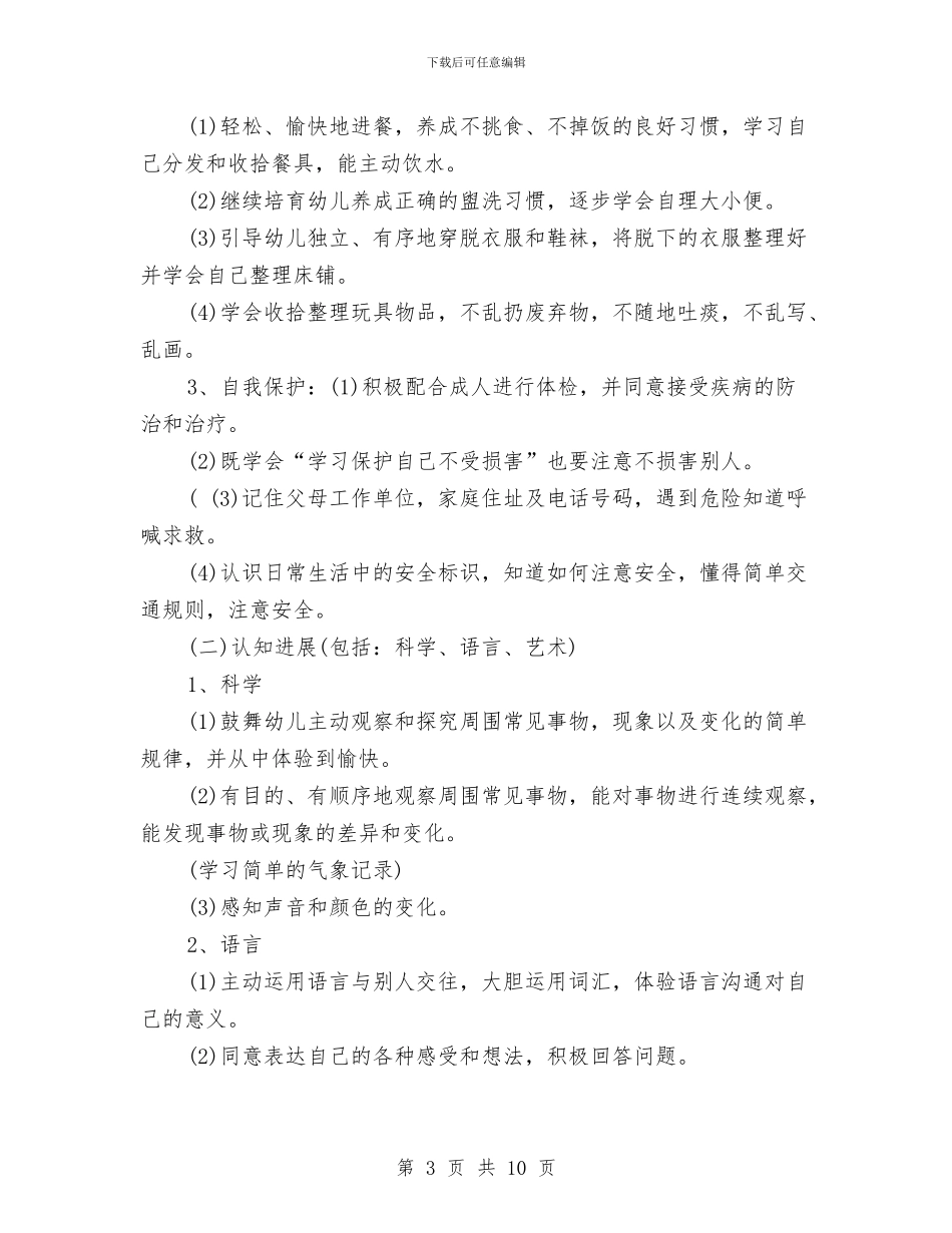 幼儿园中班班务计划结尾与幼儿园中班班务计划表汇编_第3页