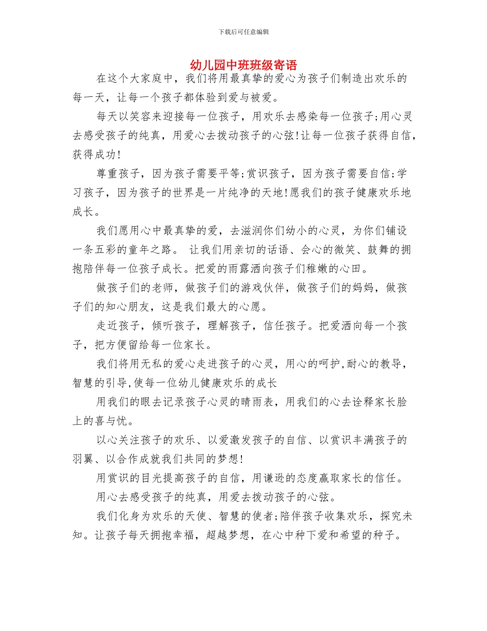 幼儿园中班班务计划与幼儿园中班班级寄语汇编_第3页