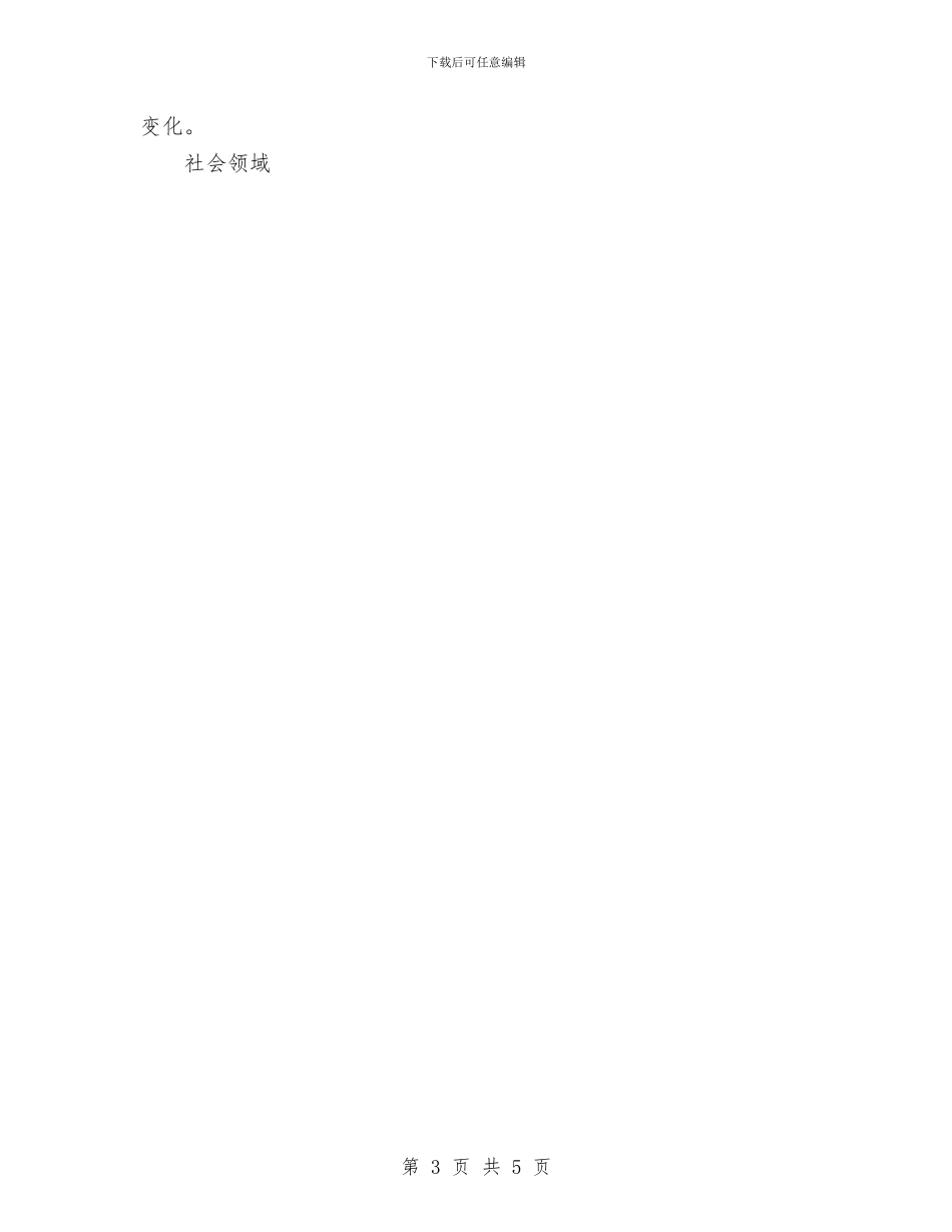 幼儿园中班班级保教工作计划范文与幼儿园中班班级安全工作计划汇编_第3页