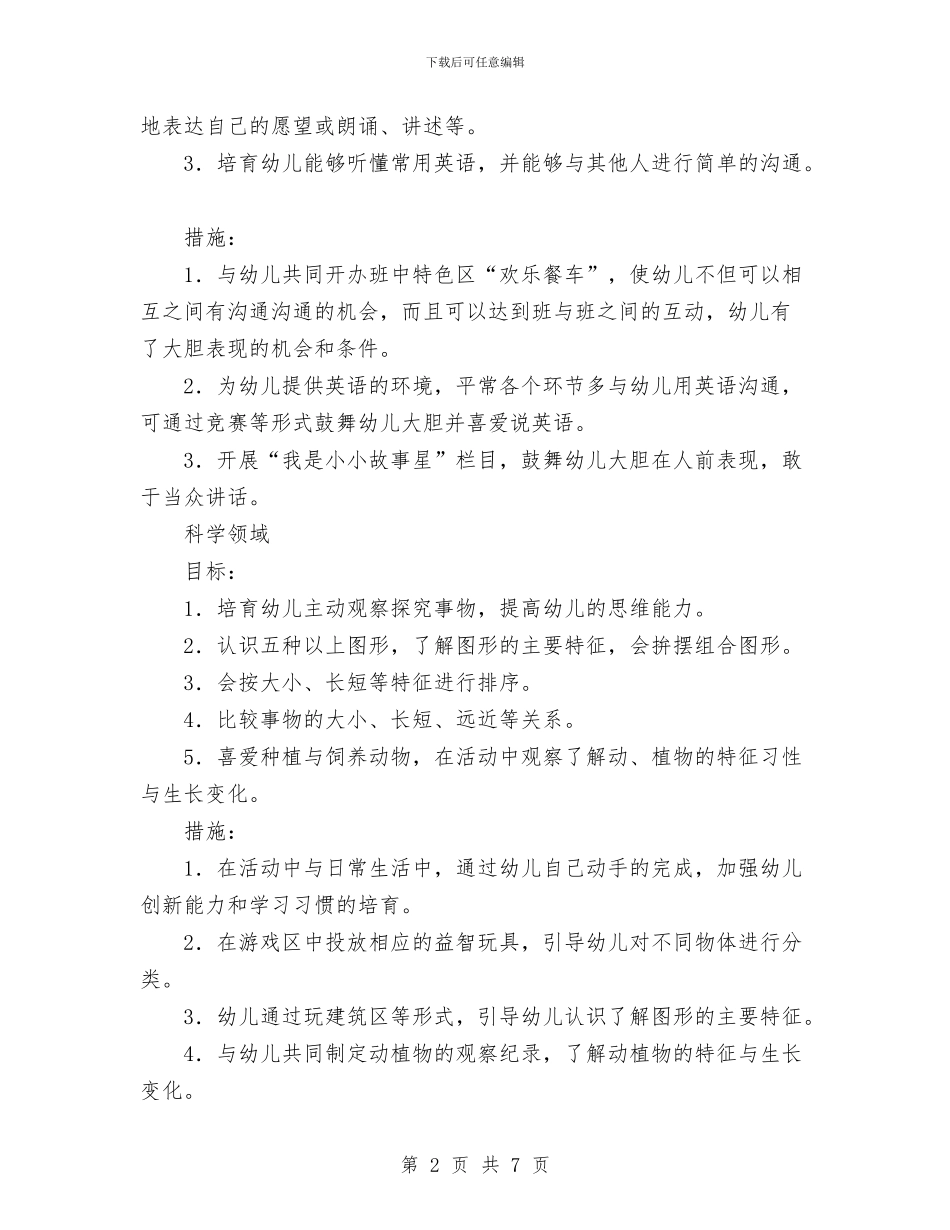 幼儿园中班班级保教工作计划与幼儿园中班班级保教工作计划范文汇编_第2页