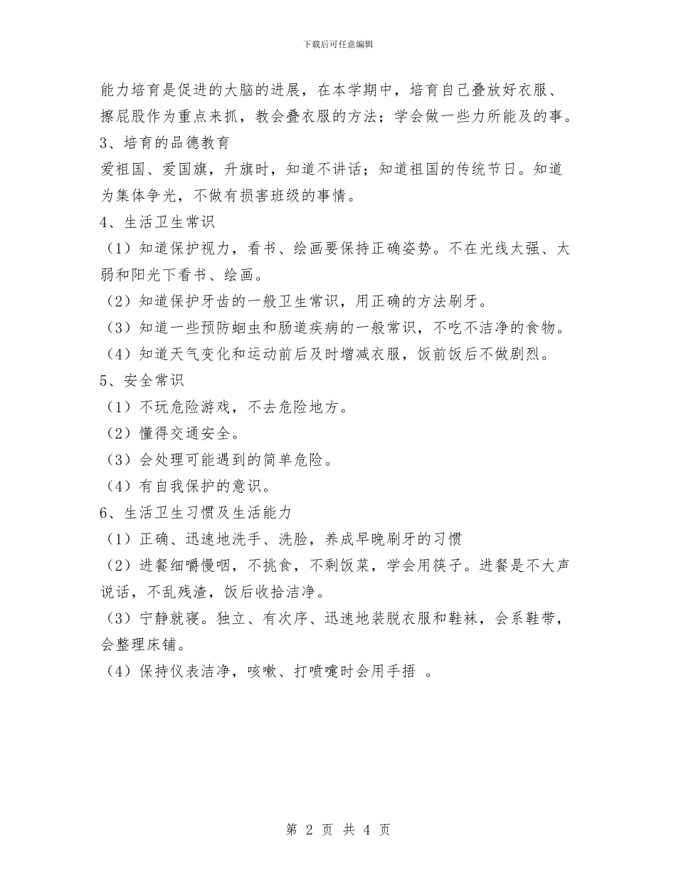 幼儿园中班班级工作计划与幼儿园中班班级常规管理总结范文汇编_第2页