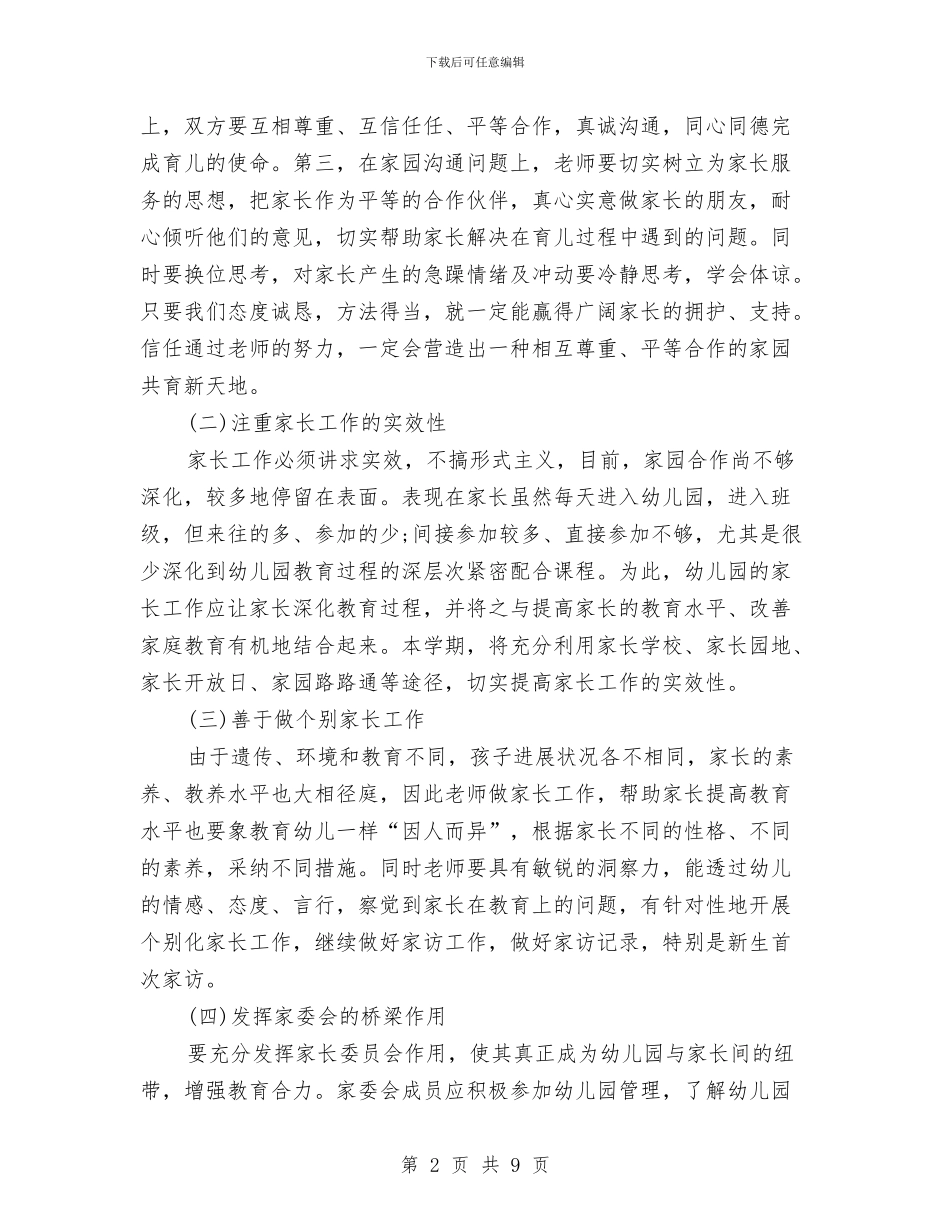 幼儿园中班班级计划2024与幼儿园中班电子琴兴趣班教学计划汇编_第2页