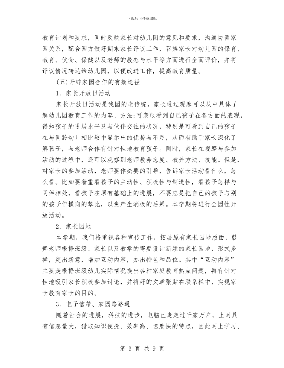 幼儿园中班班级计划2024与幼儿园中班电子琴兴趣班教学计划汇编_第3页