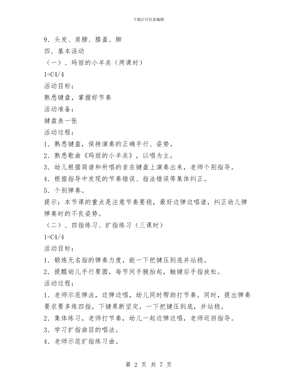 幼儿园中班电子琴兴趣班教学计划与幼儿园中班的表扬信汇编_第2页