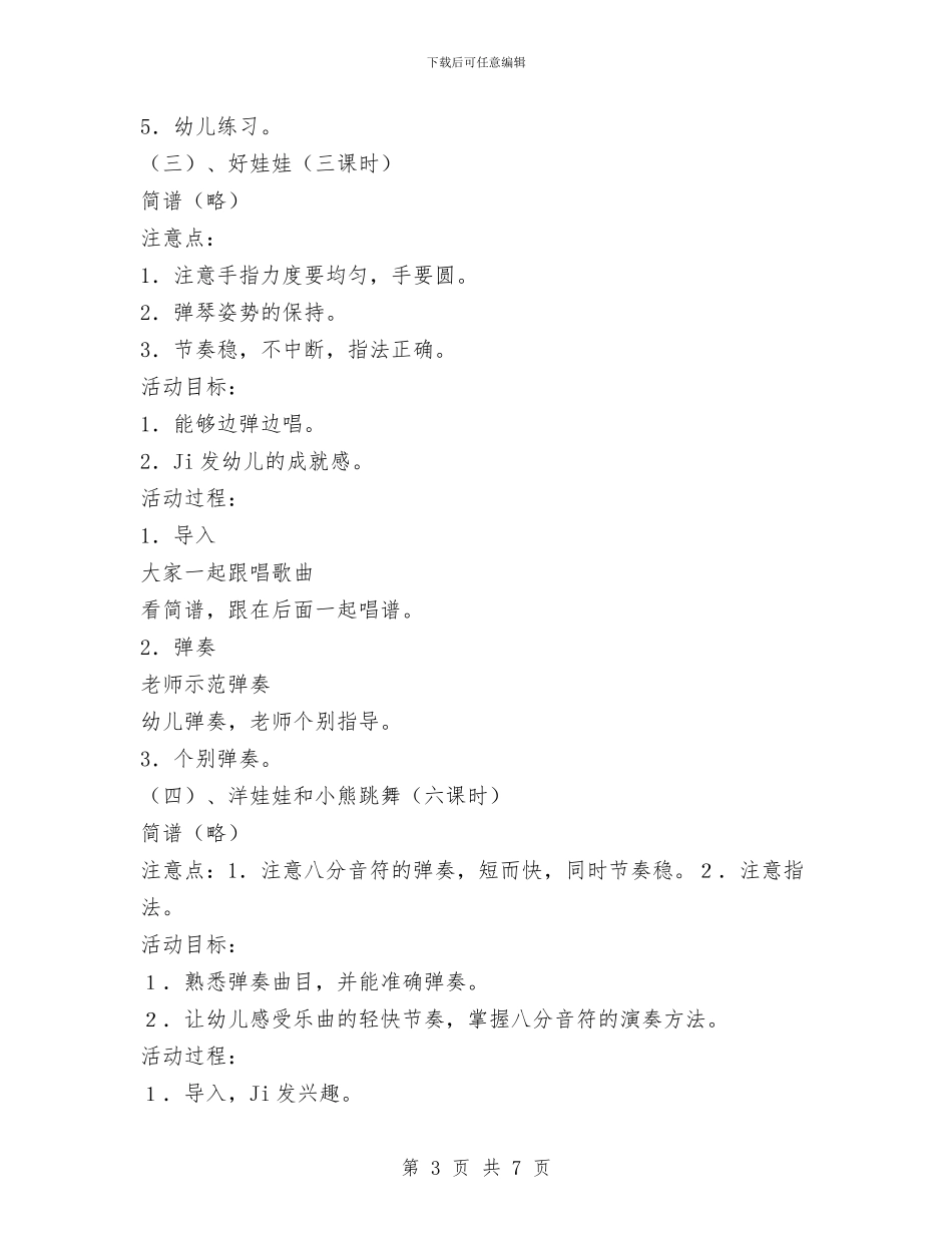 幼儿园中班电子琴兴趣班教学计划与幼儿园中班的表扬信汇编_第3页