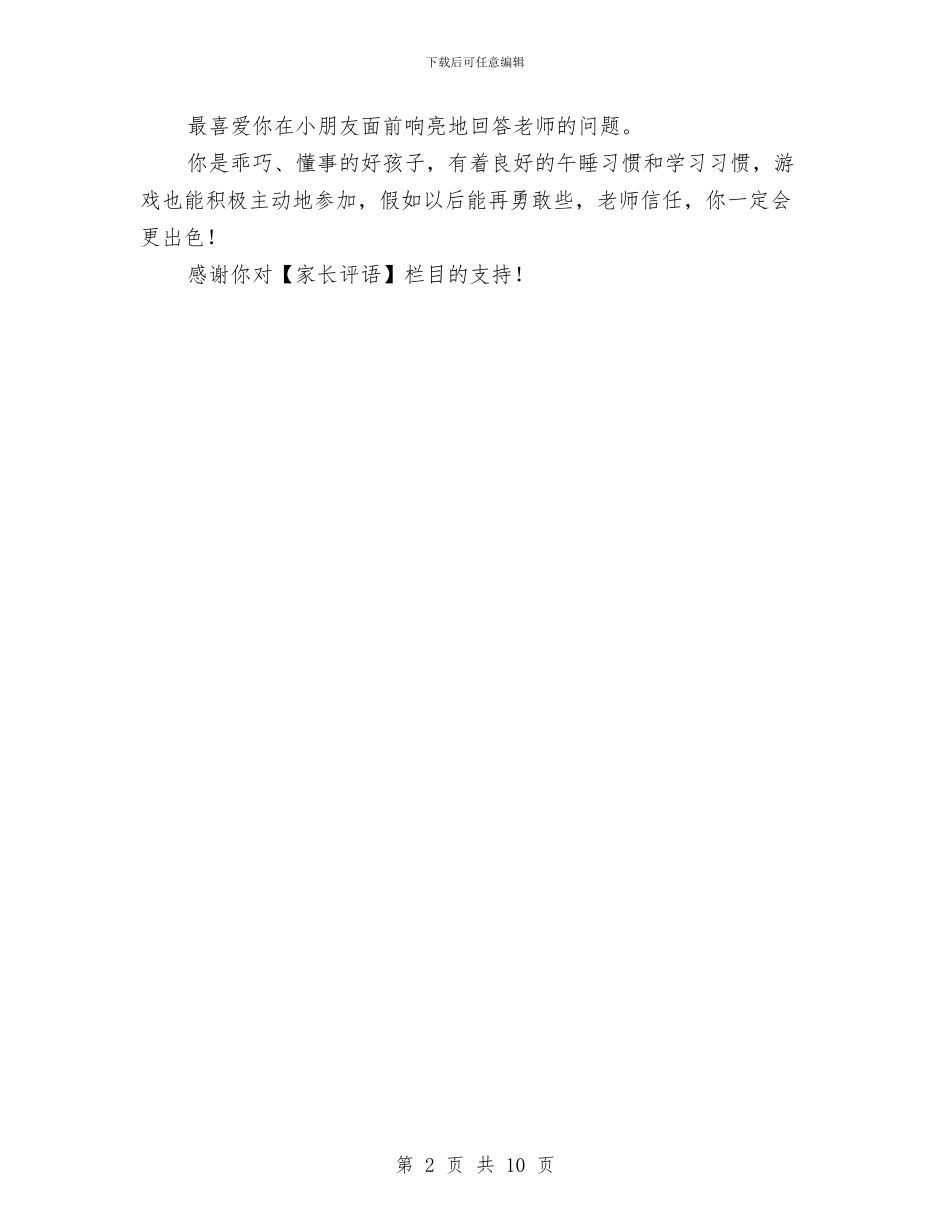 幼儿园中班的家长评语与幼儿园中班秋季学期教学工作计划范文汇编_第2页