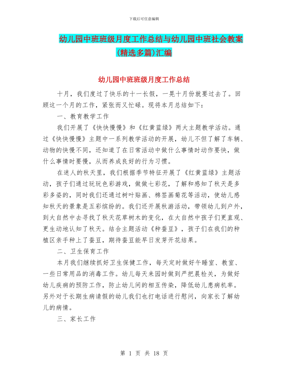 幼儿园中班班级月度工作总结与幼儿园中班社会教案汇编_第1页